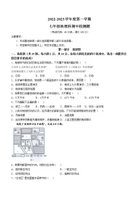 海南省海口市九校2022-2023学年七年级上学期期中地理试题(含答案)