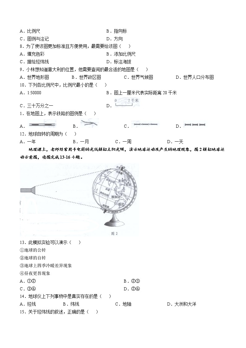 海南省海口市九校2022-2023学年七年级上学期期中地理试题(含答案)02
