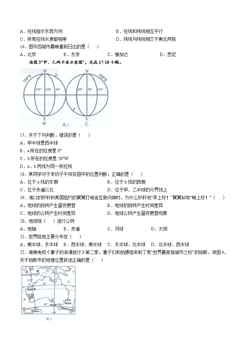 海南省海口市九校2022-2023学年七年级上学期期中地理试题(含答案)03