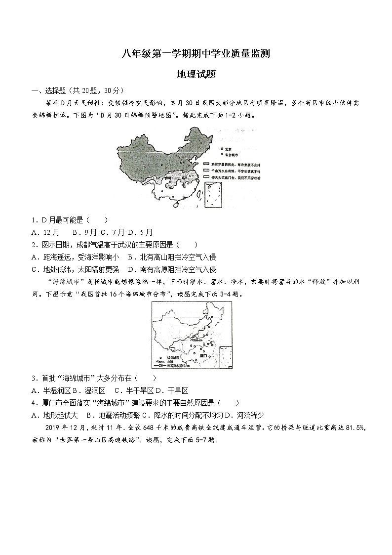 湖北省随州市随县厉山镇中心学校2022-2023学年八年级上学期期中地理试题(含答案)第1页