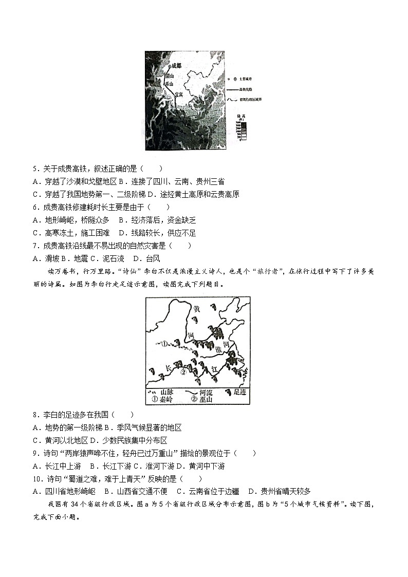 湖北省随州市随县厉山镇中心学校2022-2023学年八年级上学期期中地理试题(含答案)第2页