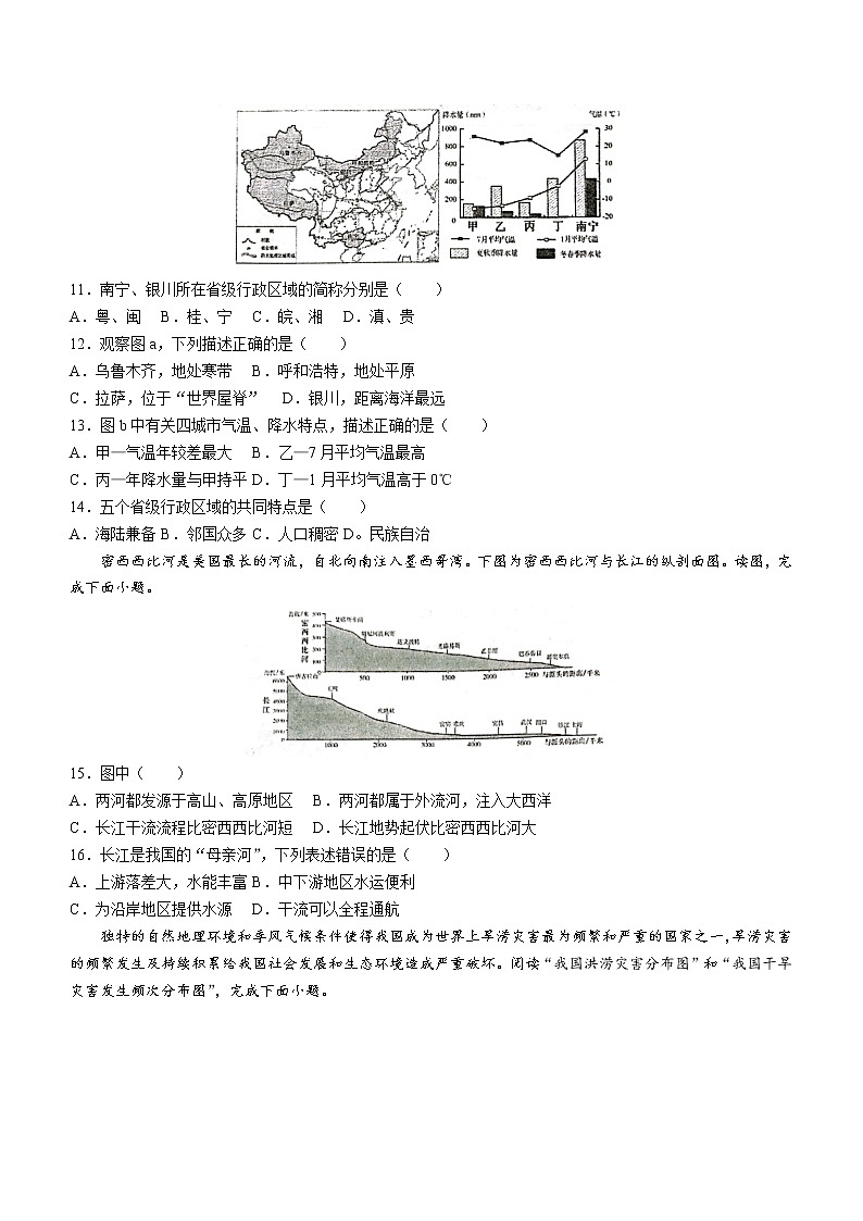 湖北省随州市随县厉山镇中心学校2022-2023学年八年级上学期期中地理试题(含答案)第3页