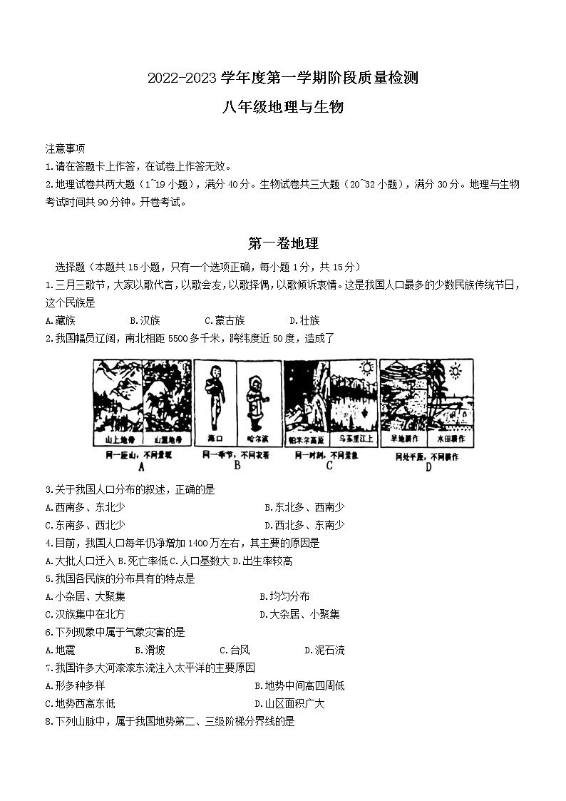 辽宁省大连市旅顺口区2022-2023学年八年级上学期期中地理试题(含答案)01