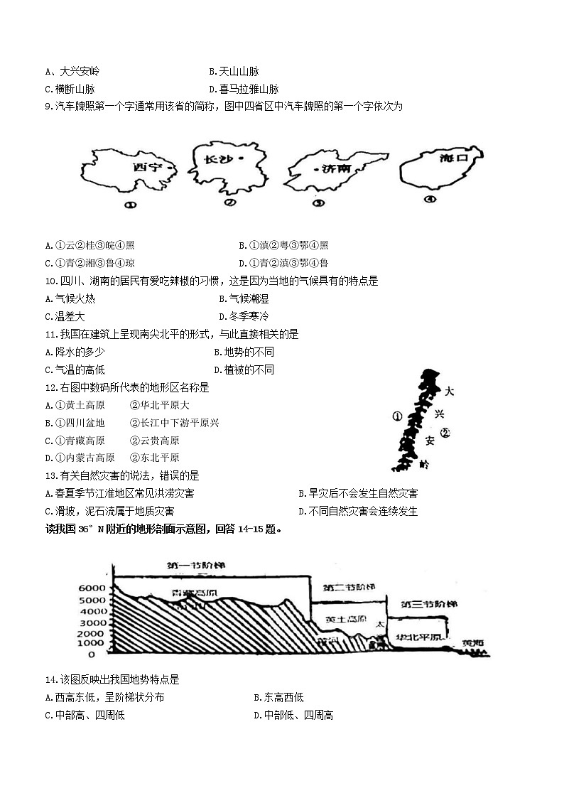 辽宁省大连市旅顺口区2022-2023学年八年级上学期期中地理试题(含答案)02