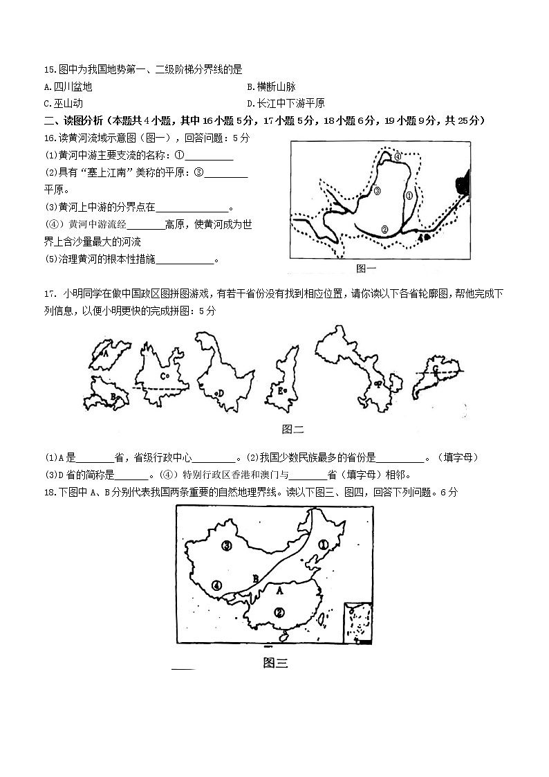 辽宁省大连市旅顺口区2022-2023学年八年级上学期期中地理试题(含答案)03