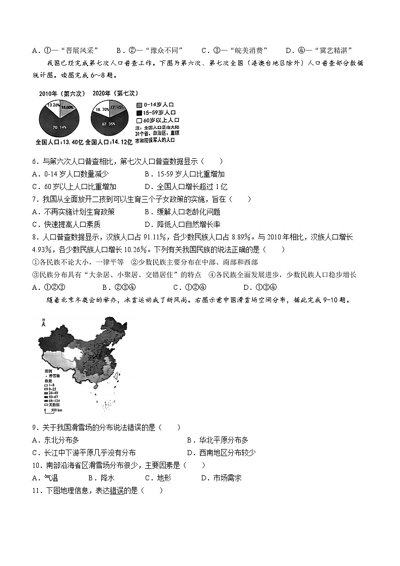 山东省济南市市中区2022-2023学年八年级上学期期中地理试题(含答案)第2页