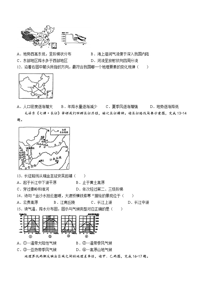 山东省济南市市中区2022-2023学年八年级上学期期中地理试题(含答案)第3页