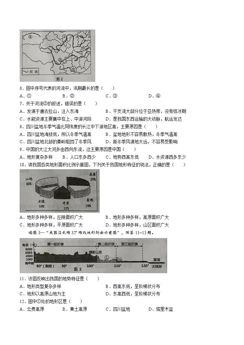 四川省雅安市名山区2022-2023学年八年级上学期期中地理试题(含答案)第2页
