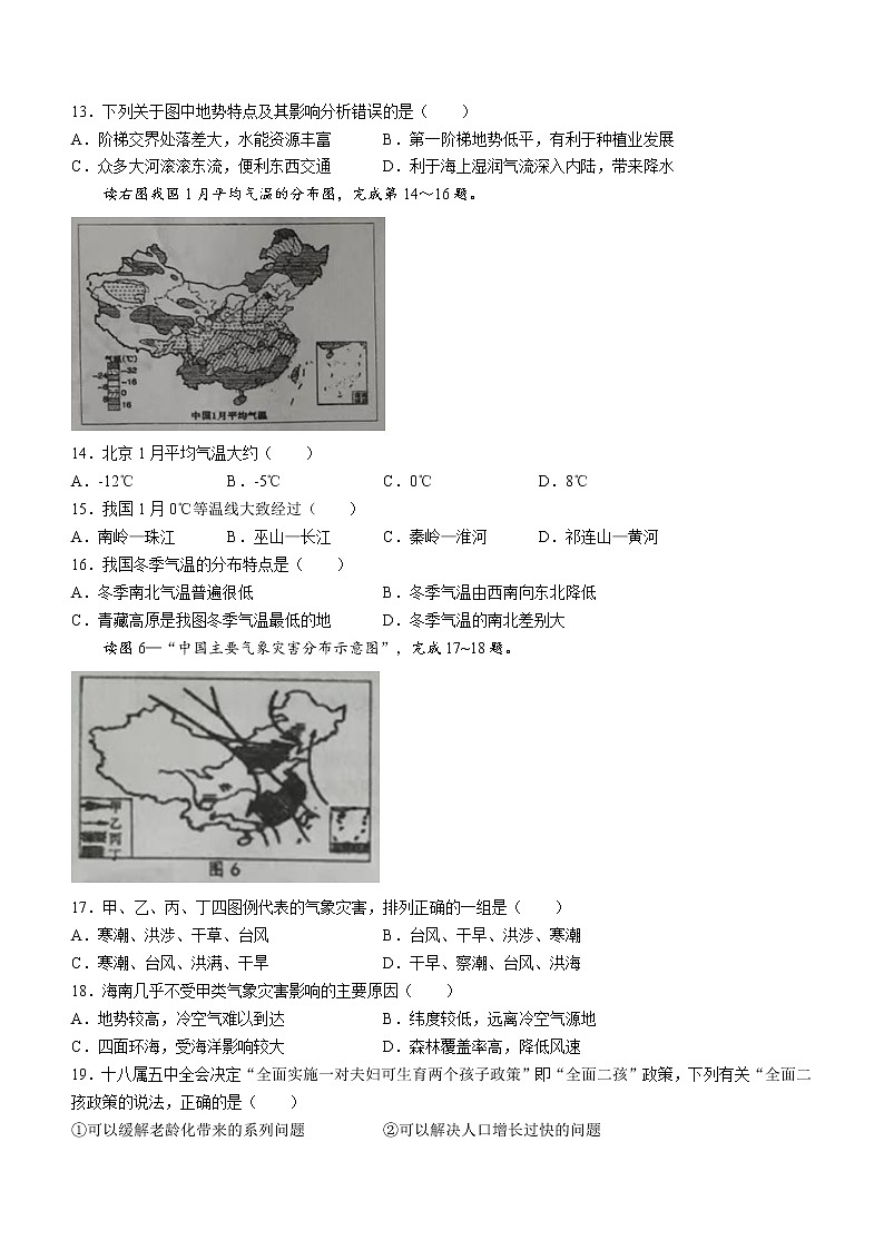 四川省雅安市名山区2022-2023学年八年级上学期期中地理试题(含答案)第3页