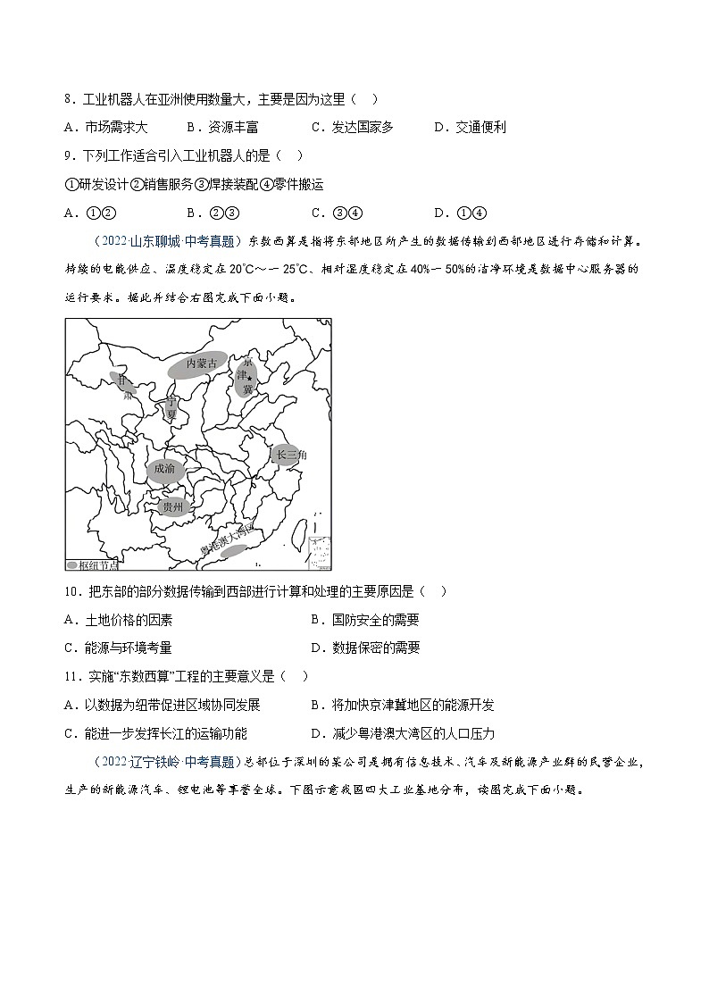 27 中国的工业-三年（2020-2022）中考地理真题分项汇编（全国通用）（原卷版）第3页