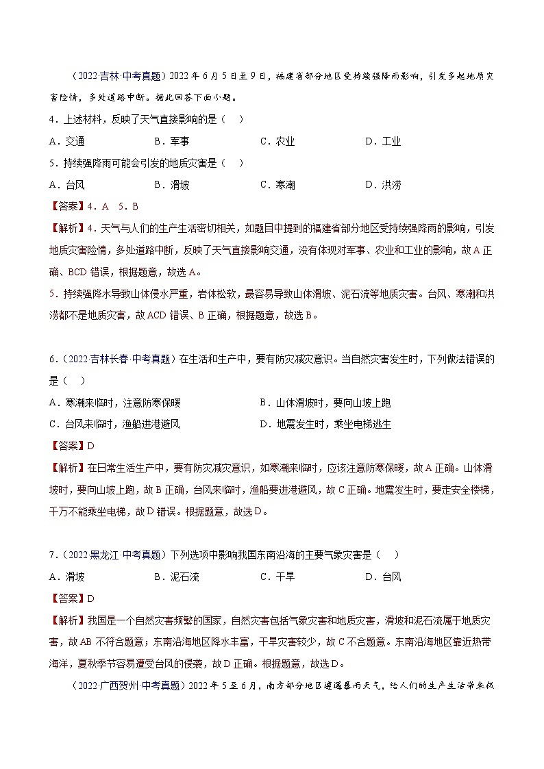 23 中国的自然灾害-三年（2020-2022）中考地理真题分项汇编（全国通用）（解析版）第2页