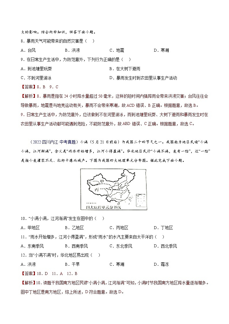 23 中国的自然灾害-三年（2020-2022）中考地理真题分项汇编（全国通用）（解析版）第3页