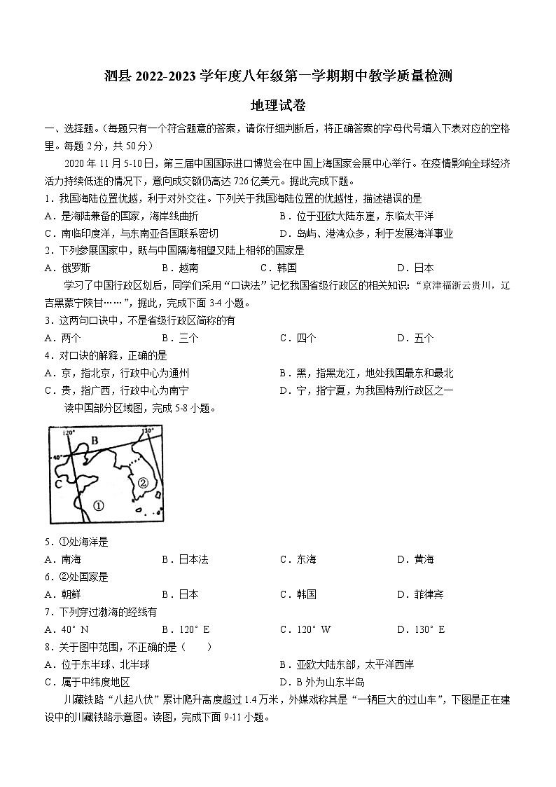 安徽省宿州市泗县2022-2023学年八年级上学期期中地理试题（含答案）01