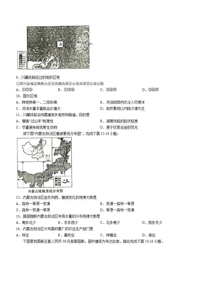 安徽省宿州市泗县2022-2023学年八年级上学期期中地理试题（含答案）02