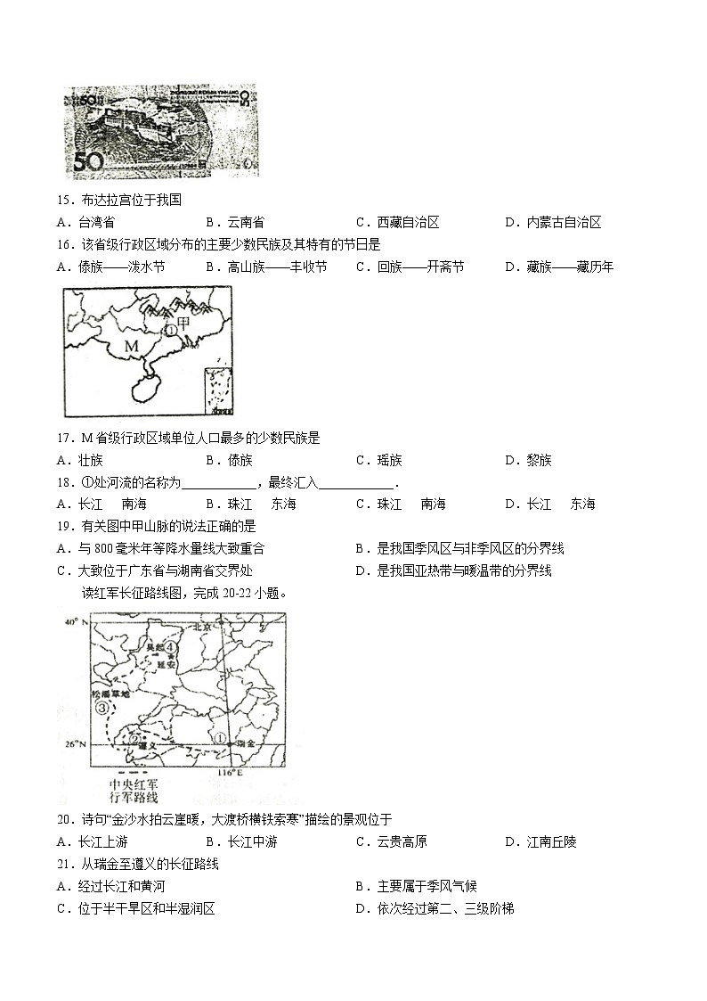 安徽省宿州市泗县2022-2023学年八年级上学期期中地理试题（含答案）03