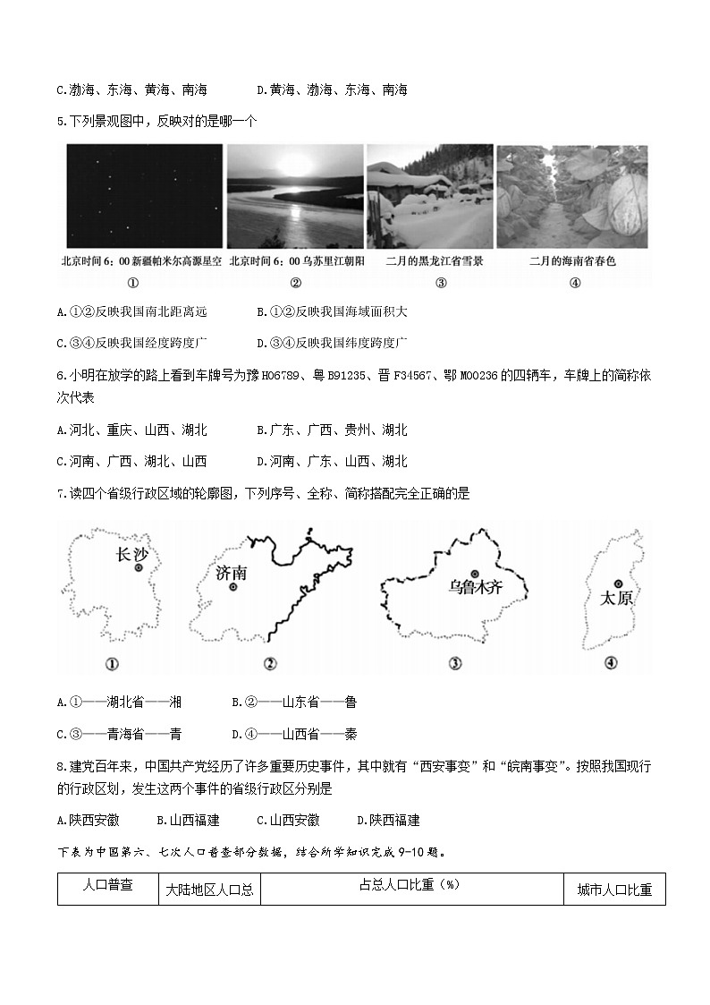安徽省宣城市第六中学2022-2023学年八年级上学期期中地理试卷（含答案）第2页