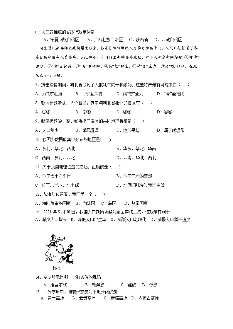 福建省龙岩市上杭县东北、东南片区联考2022-2023学年八年级上学期期中地理试题（含答案）02