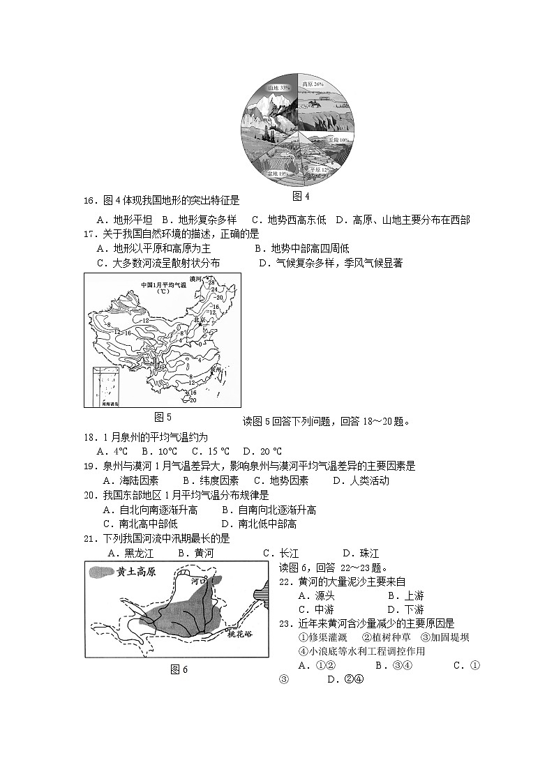 福建省龙岩市上杭县东北、东南片区联考2022-2023学年八年级上学期期中地理试题（含答案）03