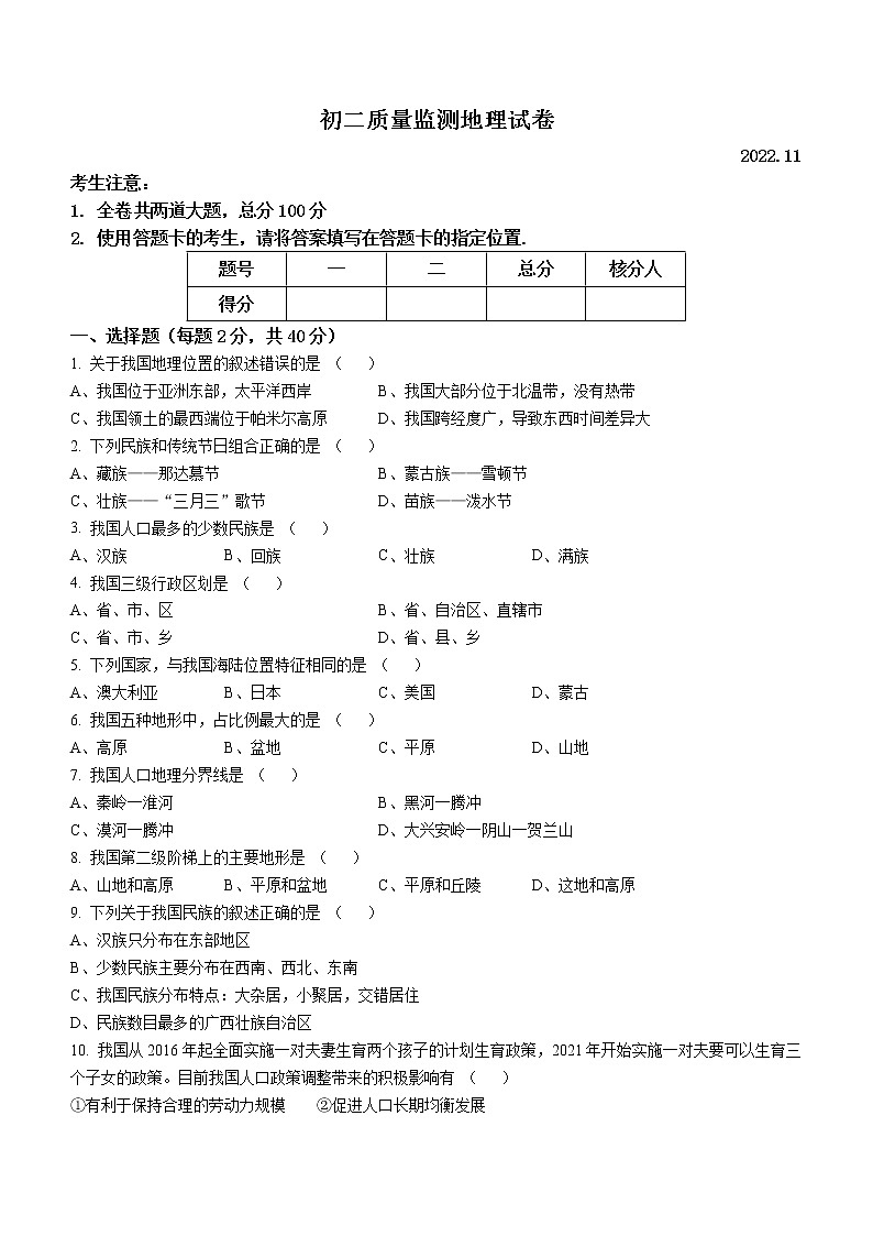 黑龙江省齐齐哈尔市铁锋区2022-2023学年八年级上学期期中地理试题（含答案）01