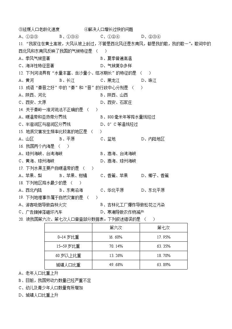 黑龙江省齐齐哈尔市铁锋区2022-2023学年八年级上学期期中地理试题（含答案）02