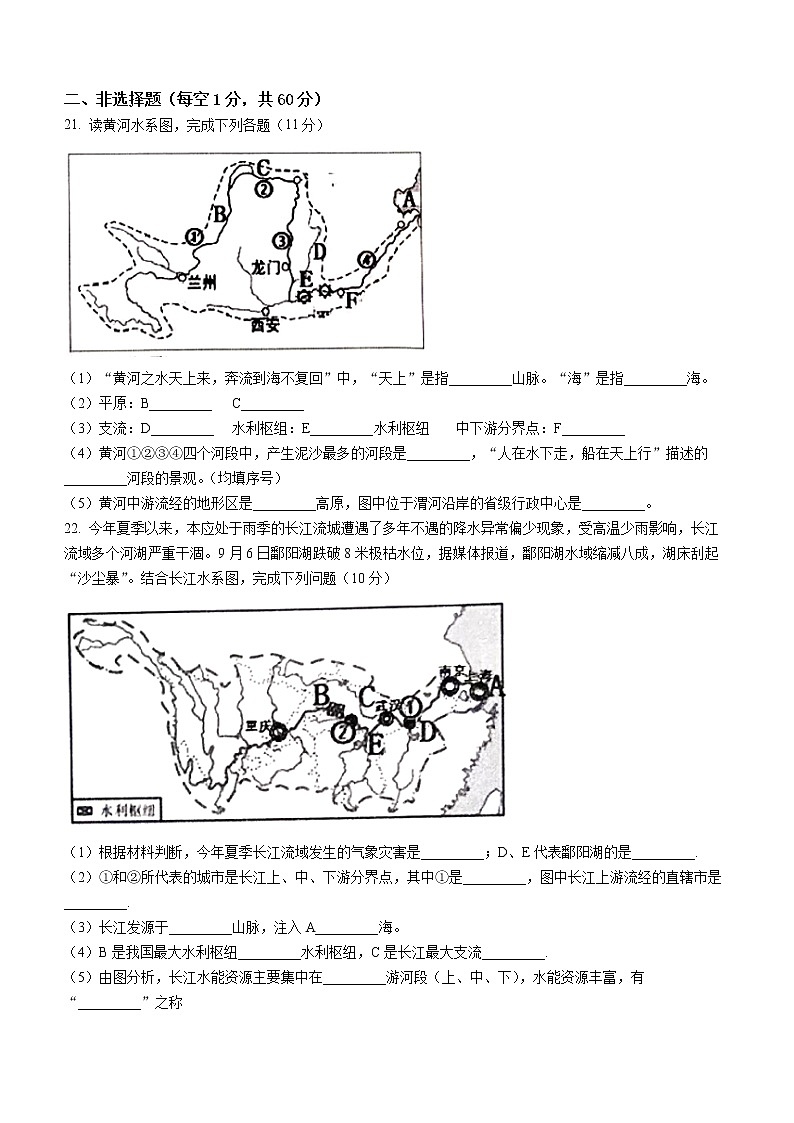 黑龙江省齐齐哈尔市铁锋区2022-2023学年八年级上学期期中地理试题（含答案）03