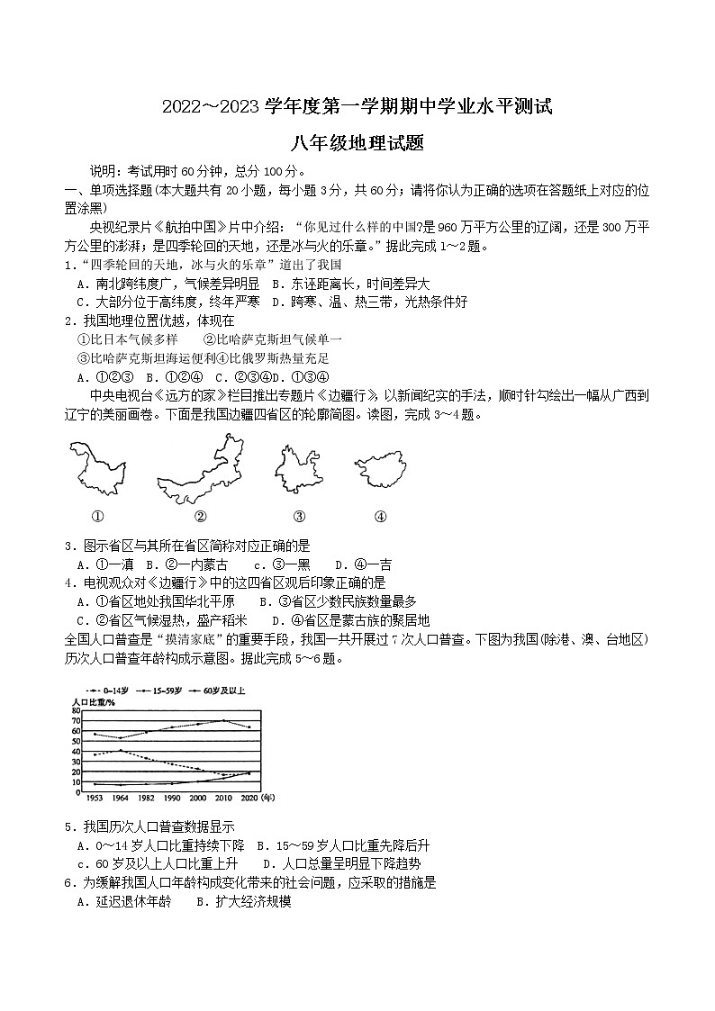 江苏省徐州市邳州市2022-2023学年八年级上学期期中地理试题第1页