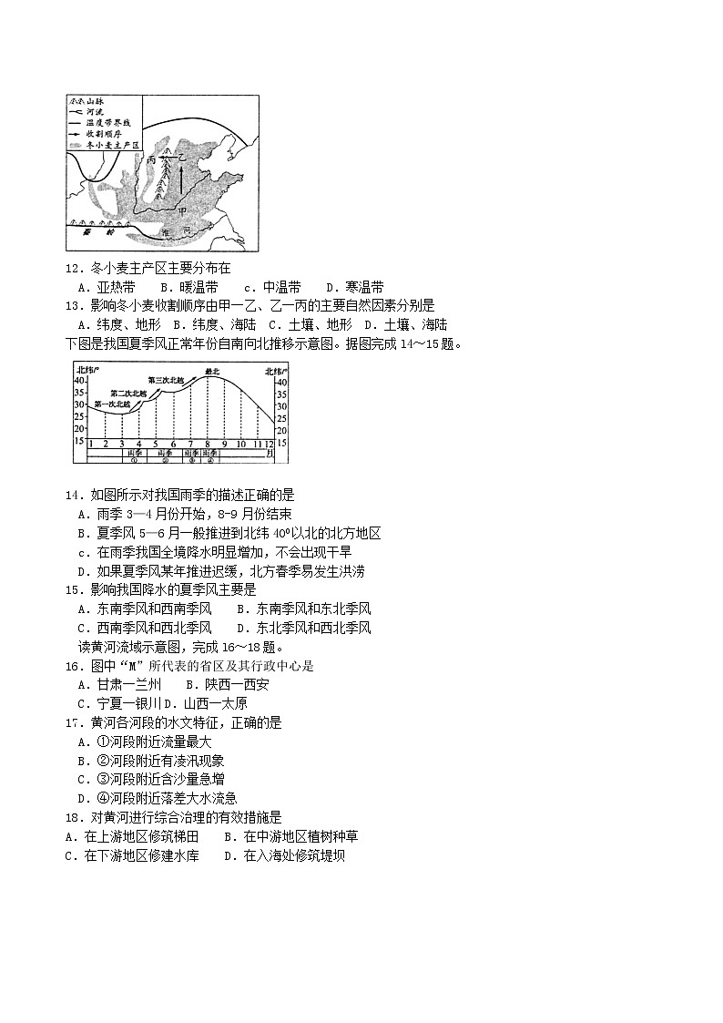 江苏省徐州市邳州市2022-2023学年八年级上学期期中地理试题第3页