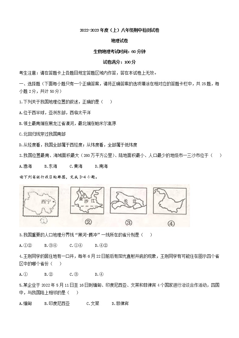 辽宁省本溪市2022-2023学年八年级上学期期中地理试题（含答案）第1页