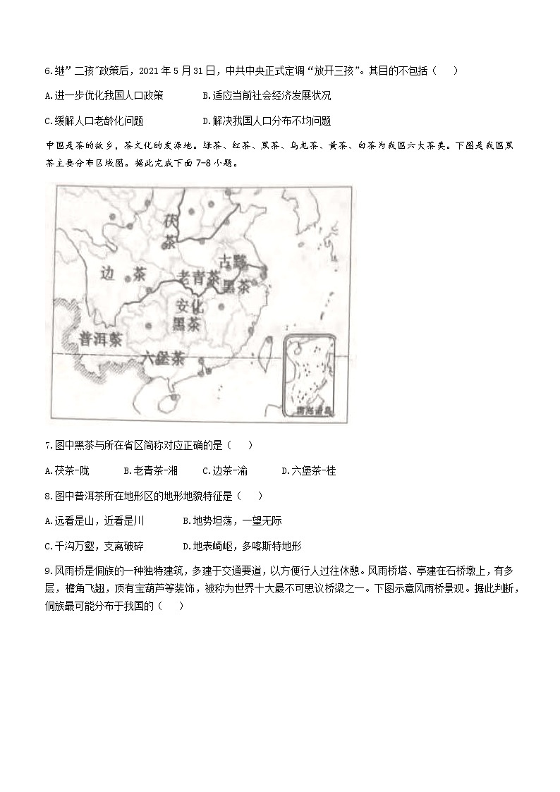 辽宁省本溪市2022-2023学年八年级上学期期中地理试题（含答案）第2页