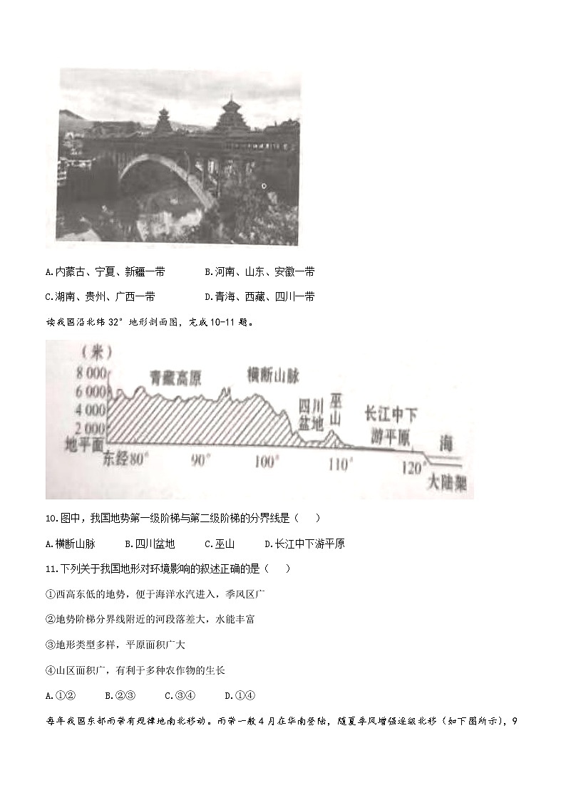 辽宁省本溪市2022-2023学年八年级上学期期中地理试题（含答案）第3页