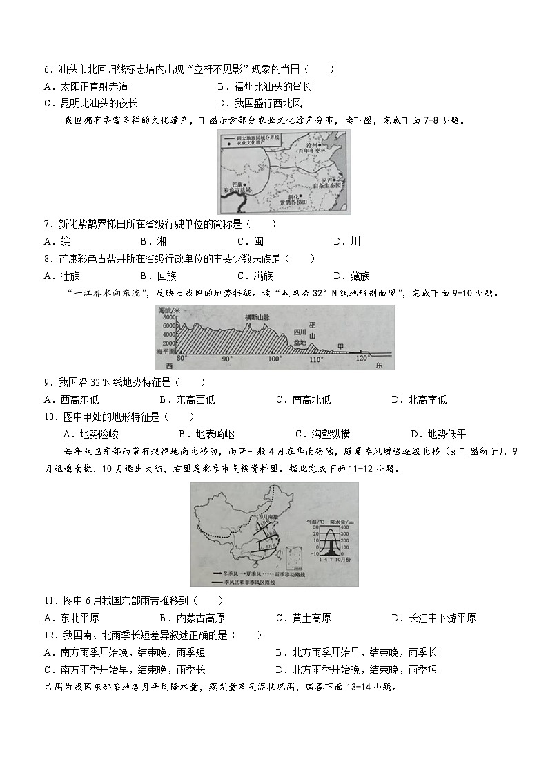 山东省菏泽市鄄城县2022-2023学年八年级上学期期中地理试题（含答案）第2页
