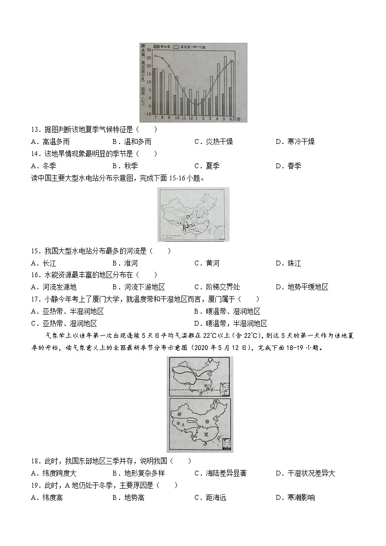 山东省菏泽市鄄城县2022-2023学年八年级上学期期中地理试题（含答案）第3页
