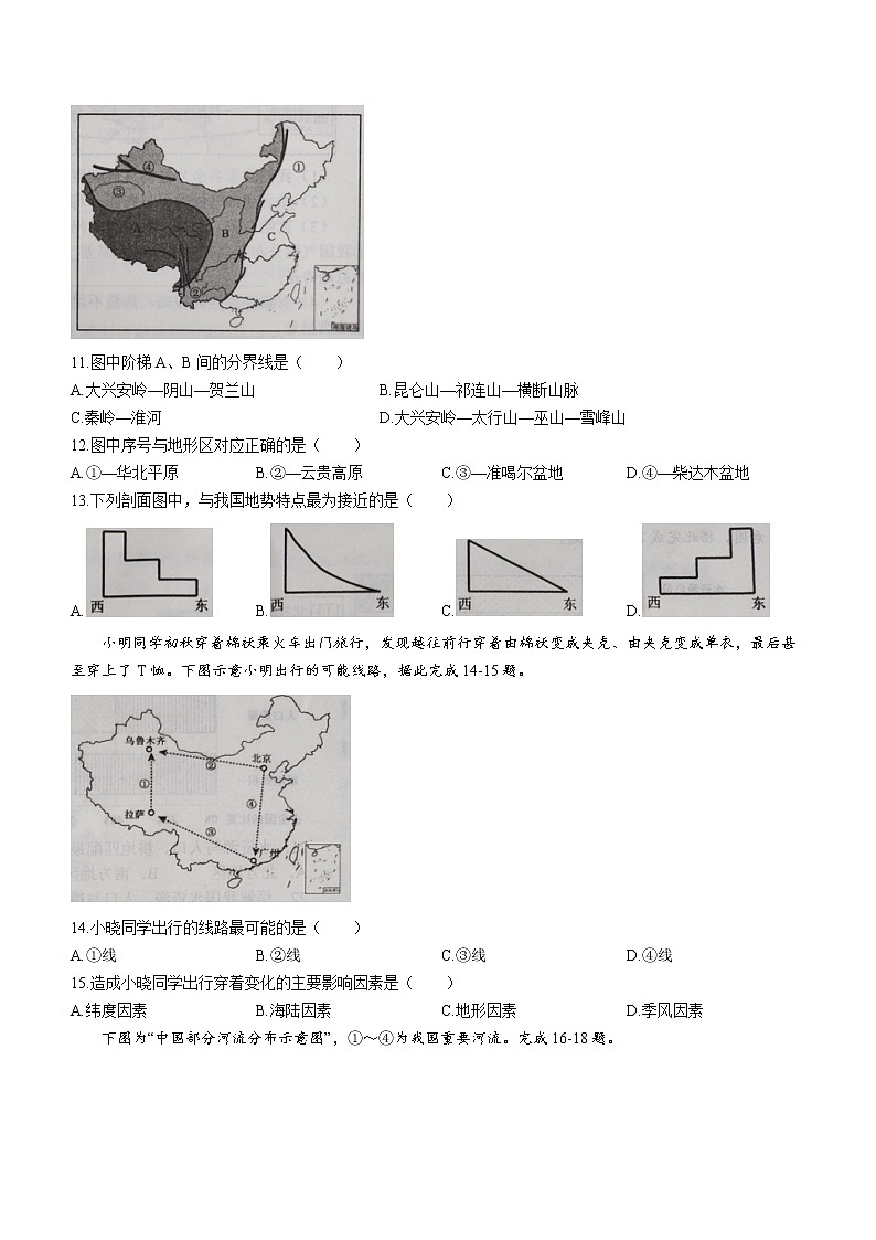山东省济宁市金乡县2022-2023学年八年级上学期期中地理试题(含答案)第3页