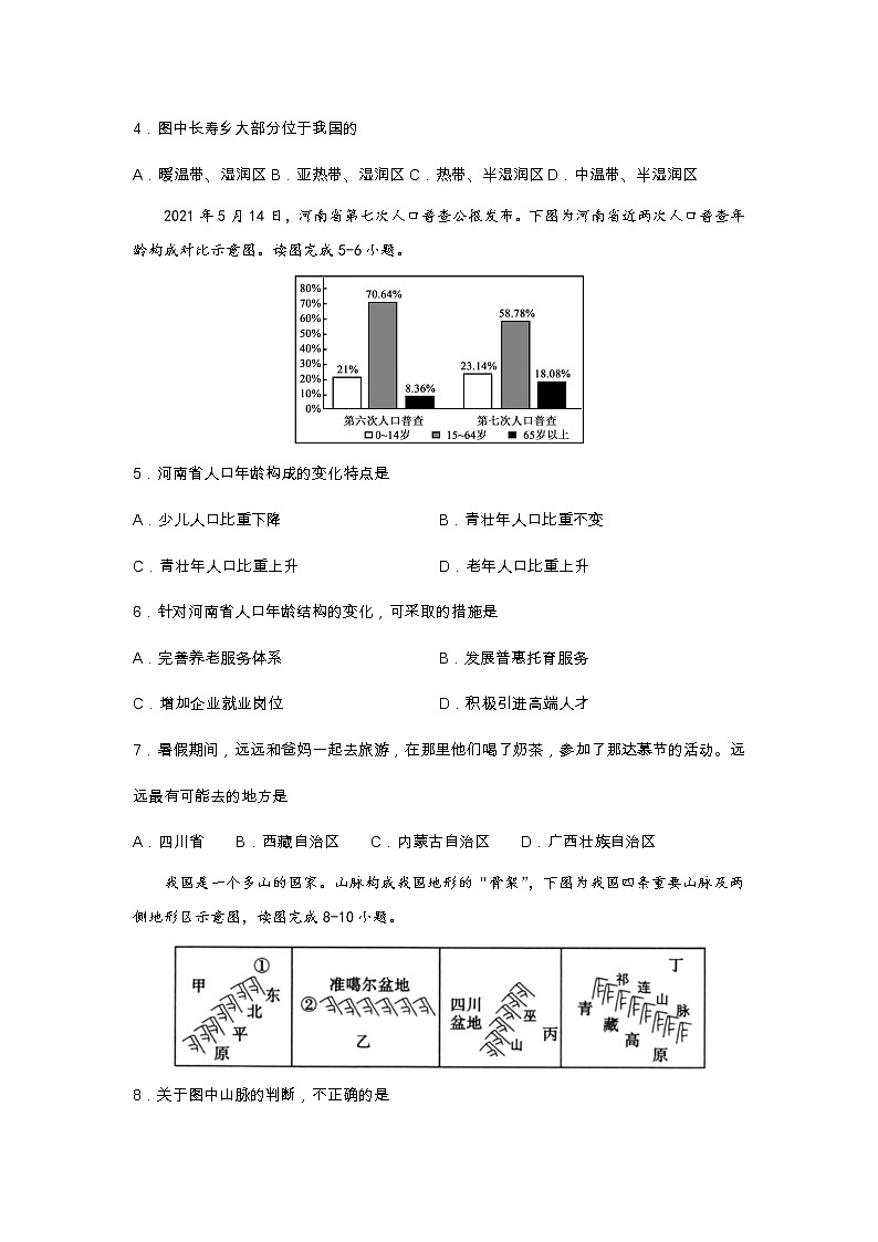 山东省烟台莱州市（五四制）2022-2023学年八年级上学期期中考试地理试题02