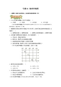 2018-2022年云南中考地理5年真题1年模拟分项汇编 专题01 地球和地图（学生卷+教师卷）