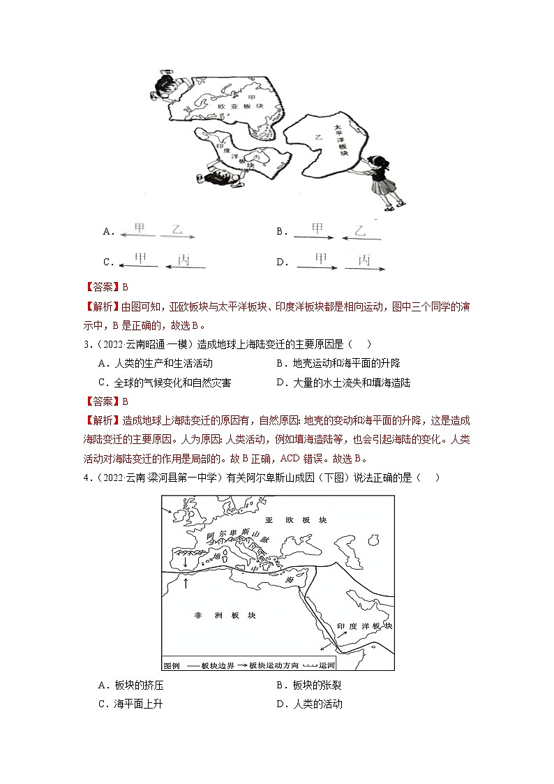 专题02 陆地与海洋-5年（2018-2022）中考1年模拟地理试题分项汇编（云南专用）（解析版）第2页