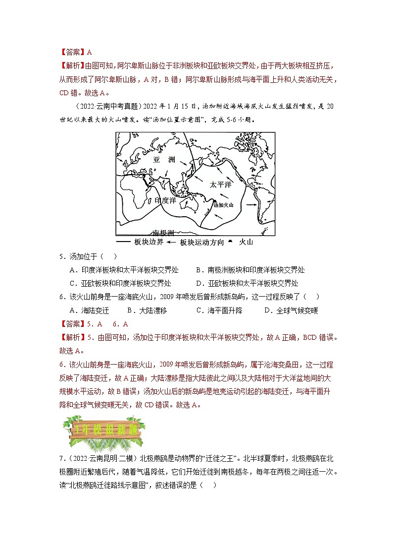专题02 陆地与海洋-5年（2018-2022）中考1年模拟地理试题分项汇编（云南专用）（解析版）第3页