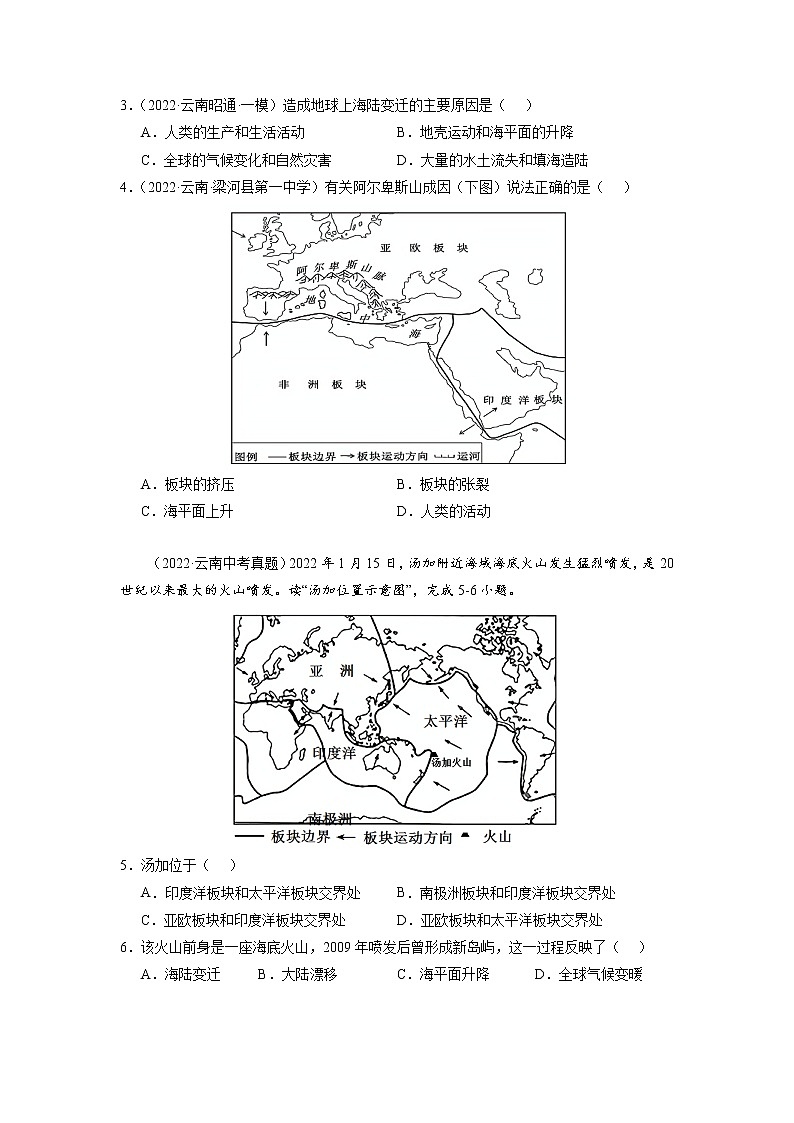 专题02 陆地与海洋-5年（2018-2022）中考1年模拟地理试题分项汇编（云南专用）（原卷版）第2页