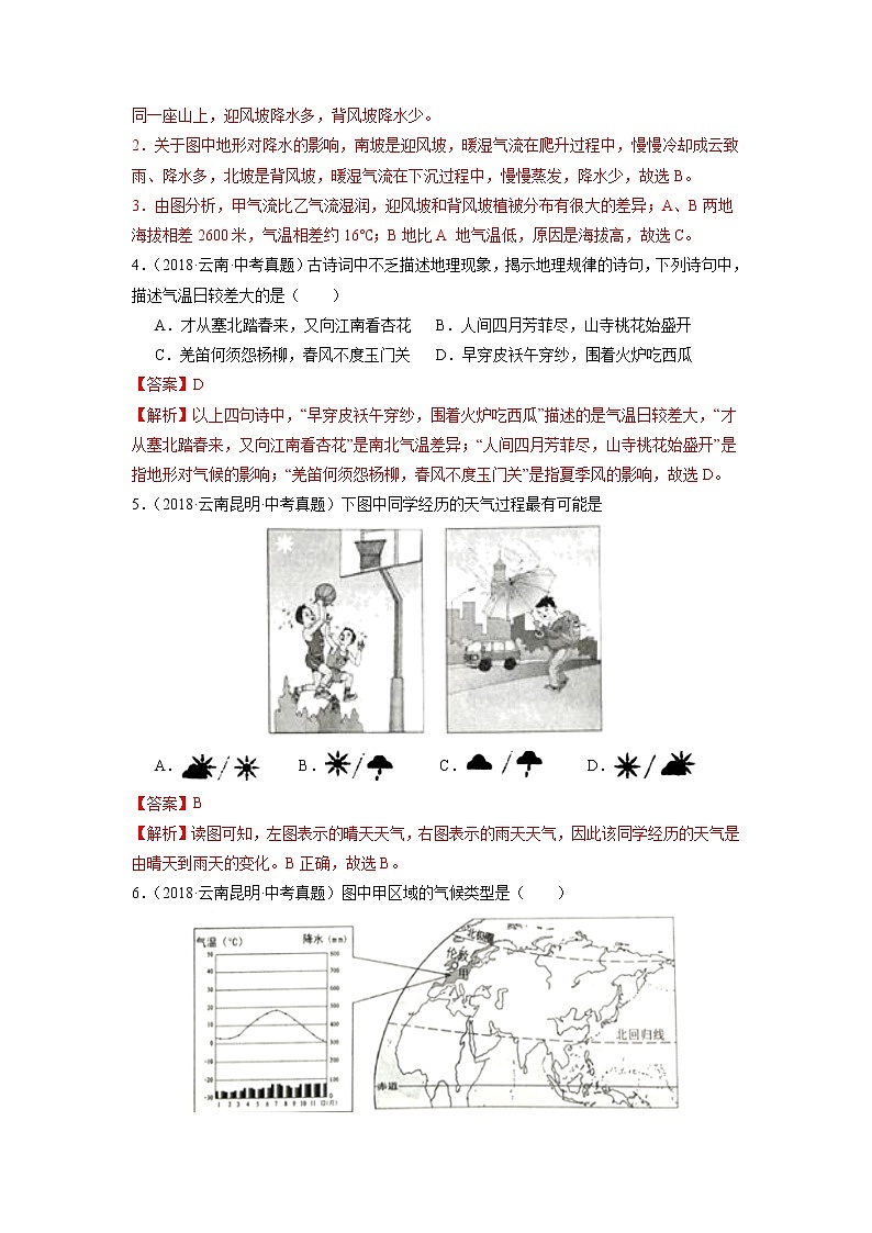 专题03 天气与气候-5年（2018-2022）中考1年模拟地理试题分项汇编（云南专用）（解析版）第2页