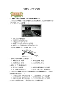 2018-2022年云南中考地理5年真题1年模拟分项汇编 专题03 天气与气候（学生卷+教师卷）