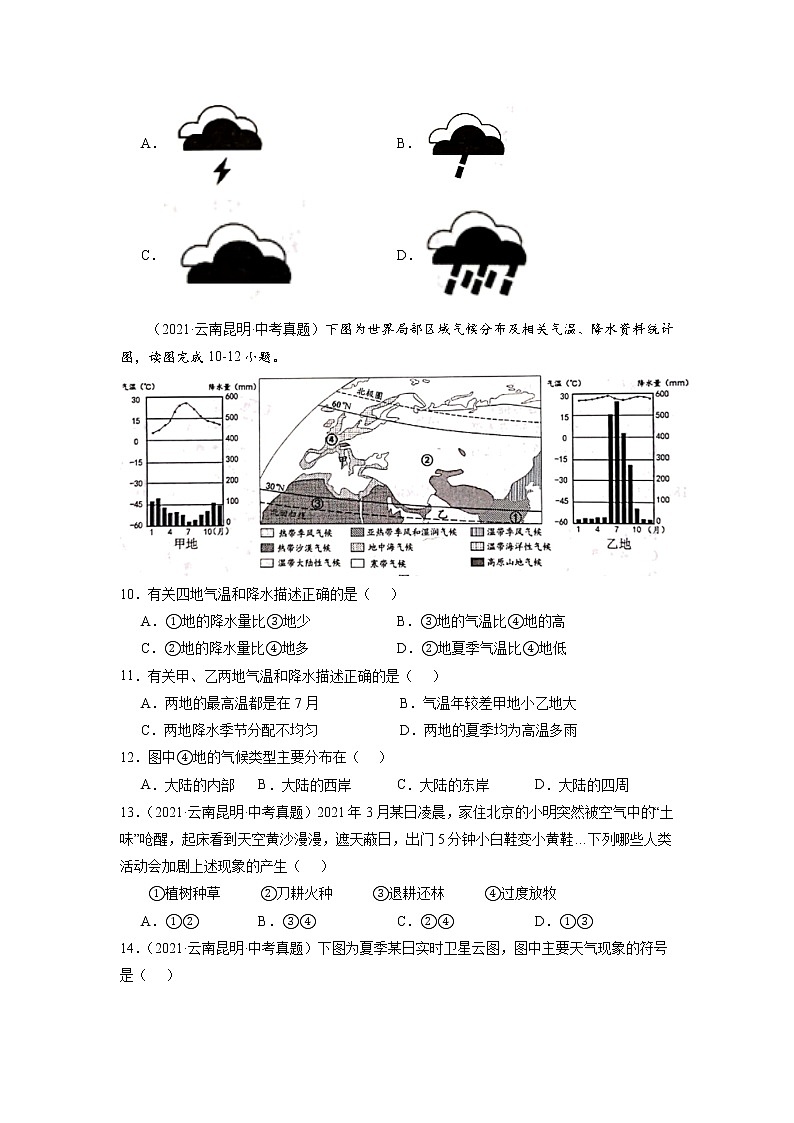 专题03 天气与气候-5年（2018-2022）中考1年模拟地理试题分项汇编（云南专用）（原卷版）第3页