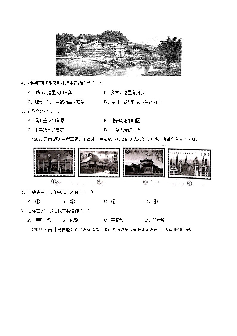 2018-2022年云南中考地理5年真题1年模拟分项汇编 专题04 居民与聚落（学生卷+教师卷）02