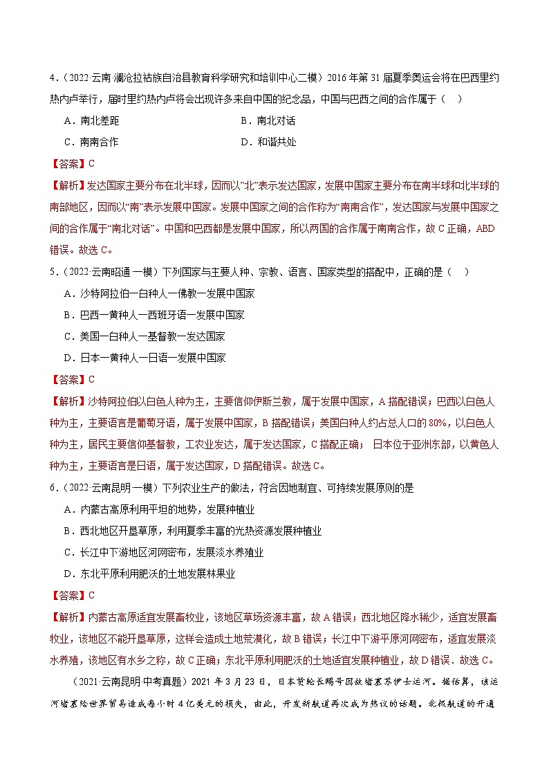 专题05 发展与合作、资源与环境问题-5年（2018-2022）中考1年模拟地理试题分项汇编（云南专用）（解析版）第2页