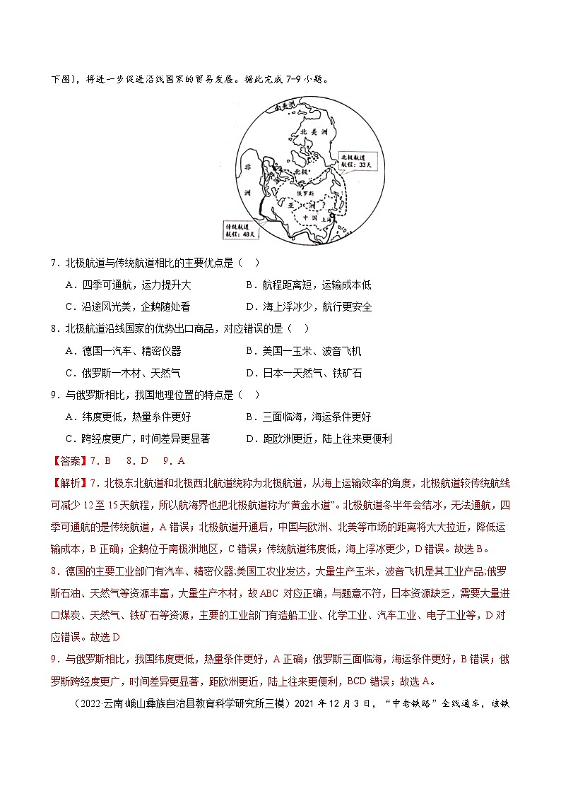 专题05 发展与合作、资源与环境问题-5年（2018-2022）中考1年模拟地理试题分项汇编（云南专用）（解析版）第3页