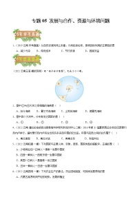 2018-2022年云南中考地理5年真题1年模拟分项汇编 专题05 发展与合作、资源与环境问题（学生卷+教师卷）