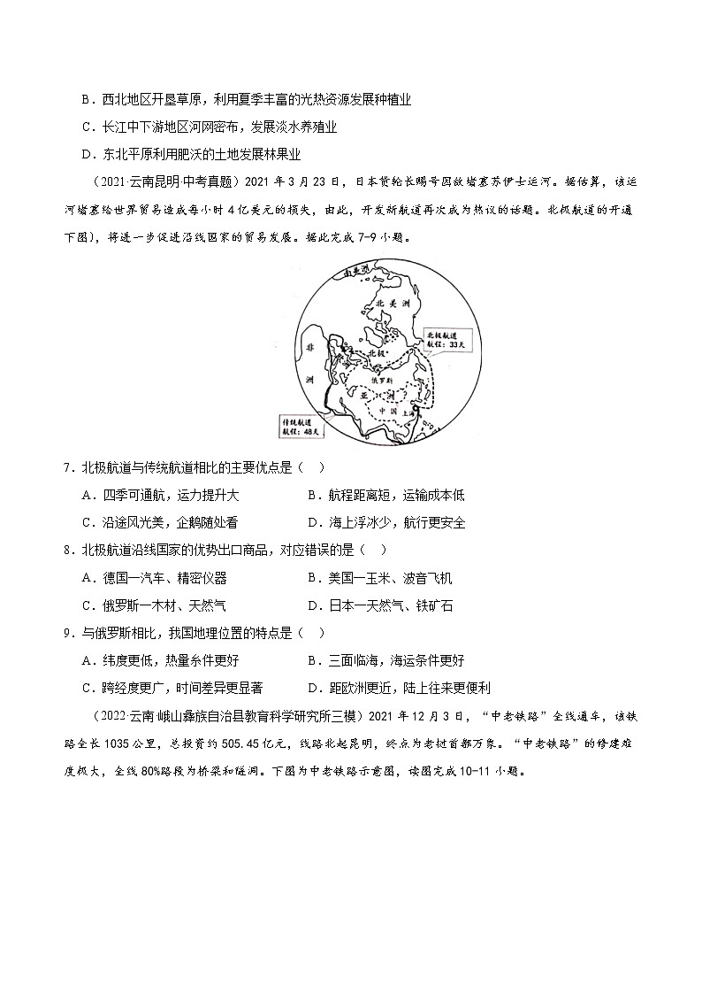 专题05 发展与合作、资源与环境问题-5年（2018-2022）中考1年模拟地理试题分项汇编（云南专用）（原卷版）第2页