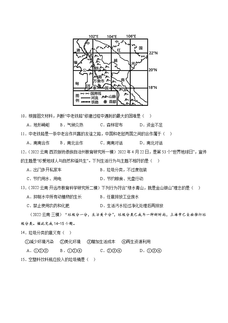 专题05 发展与合作、资源与环境问题-5年（2018-2022）中考1年模拟地理试题分项汇编（云南专用）（原卷版）第3页