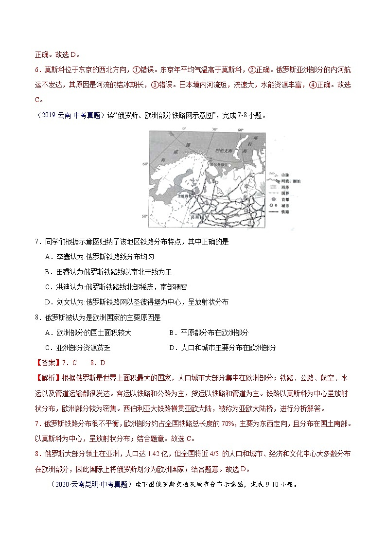 专题06 亚洲、我们邻近的地区和国家-5年（2018-2022）中考1年模拟地理试题分项汇编（云南专用）（解析版）第3页