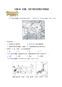 2018-2022年云南中考地理5年真题1年模拟分项汇编 专题06 亚洲、我们邻近的地区和国家（学生卷+教师卷）