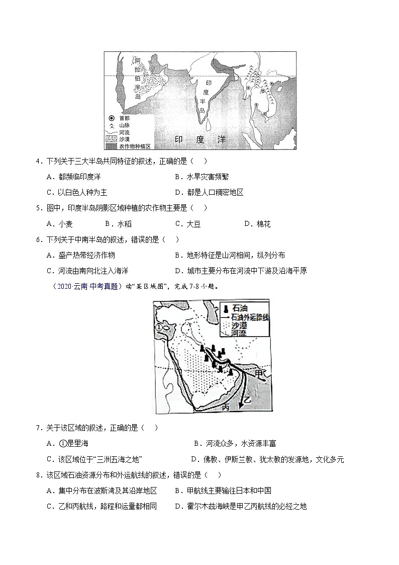 专题07 东半球其他的地区和国家-5年（2018-2022）中考1年模拟地理试题分项汇编（云南专用）（原卷版）第2页